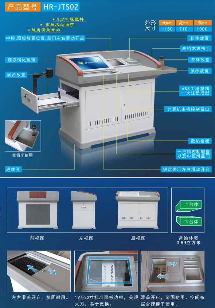 多媒体讲台