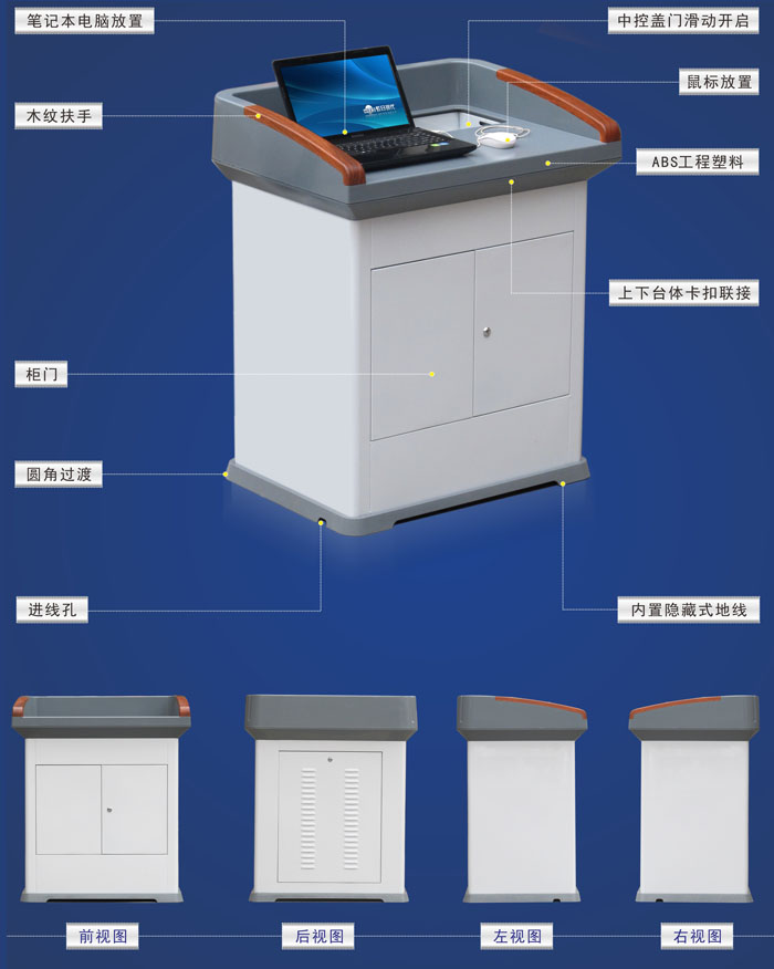 多媒体讲台 注塑讲台
