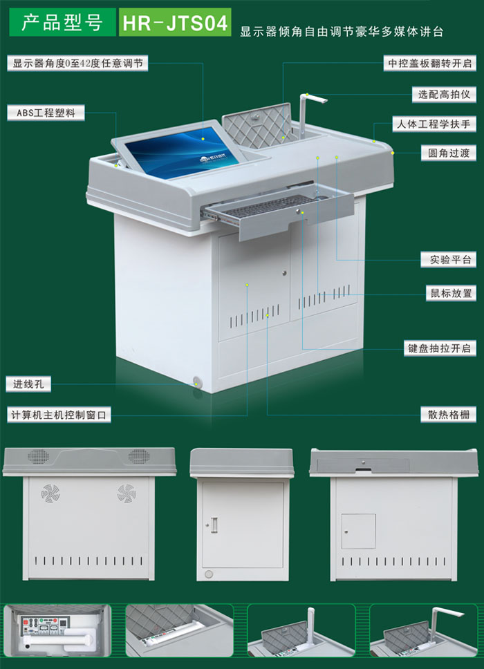 多媒体讲台