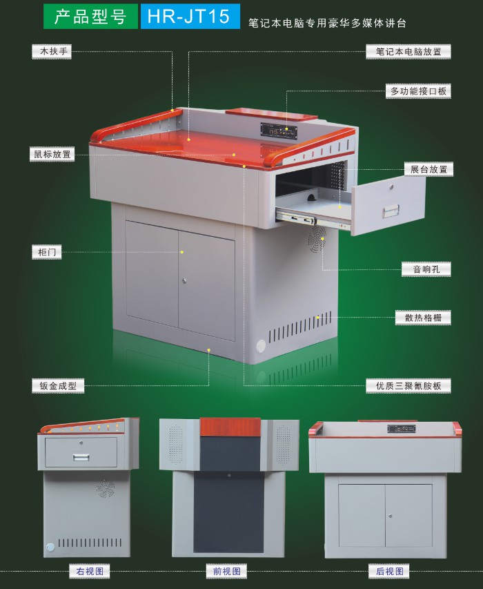 多媒体讲台